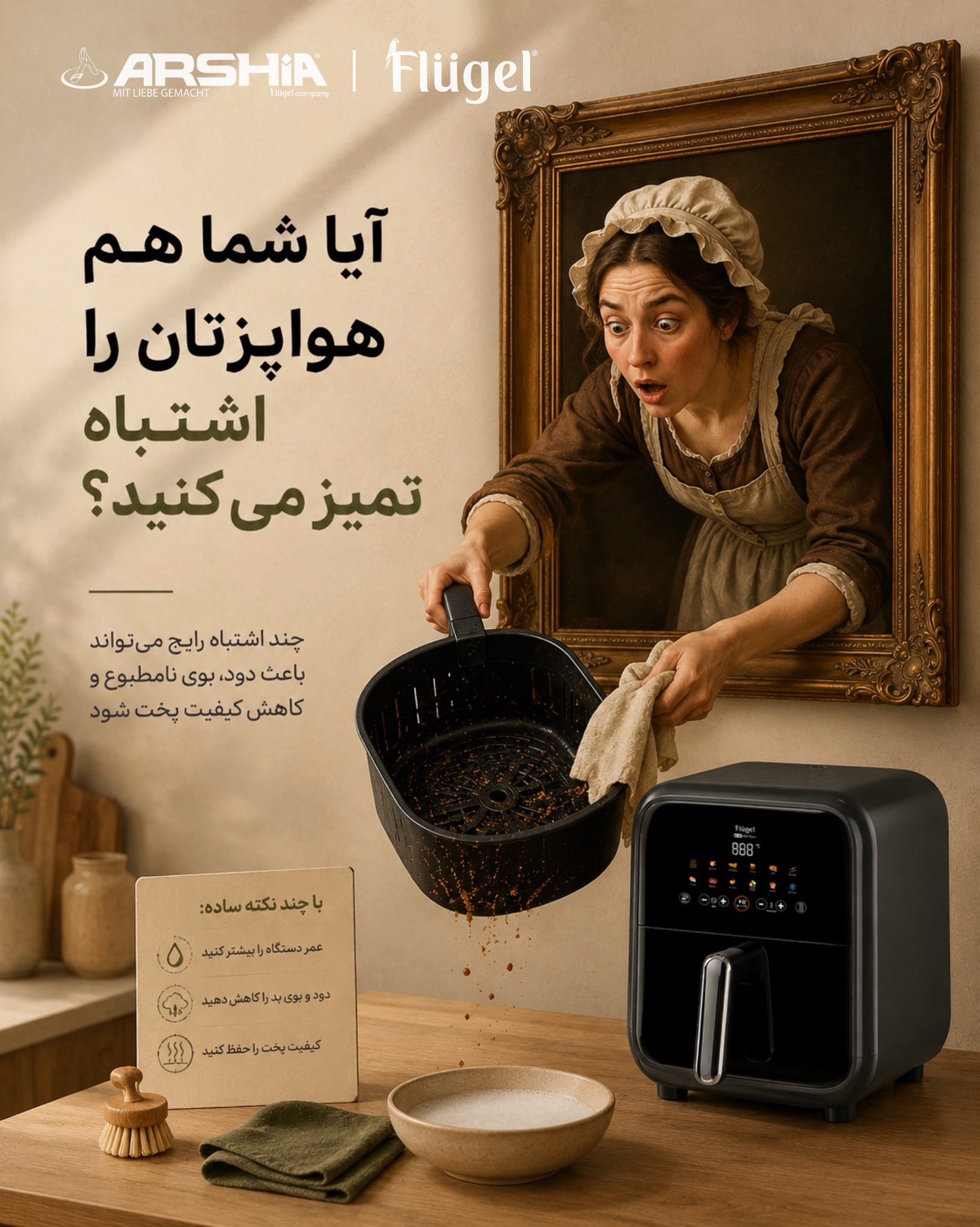 نگهداری هواپز