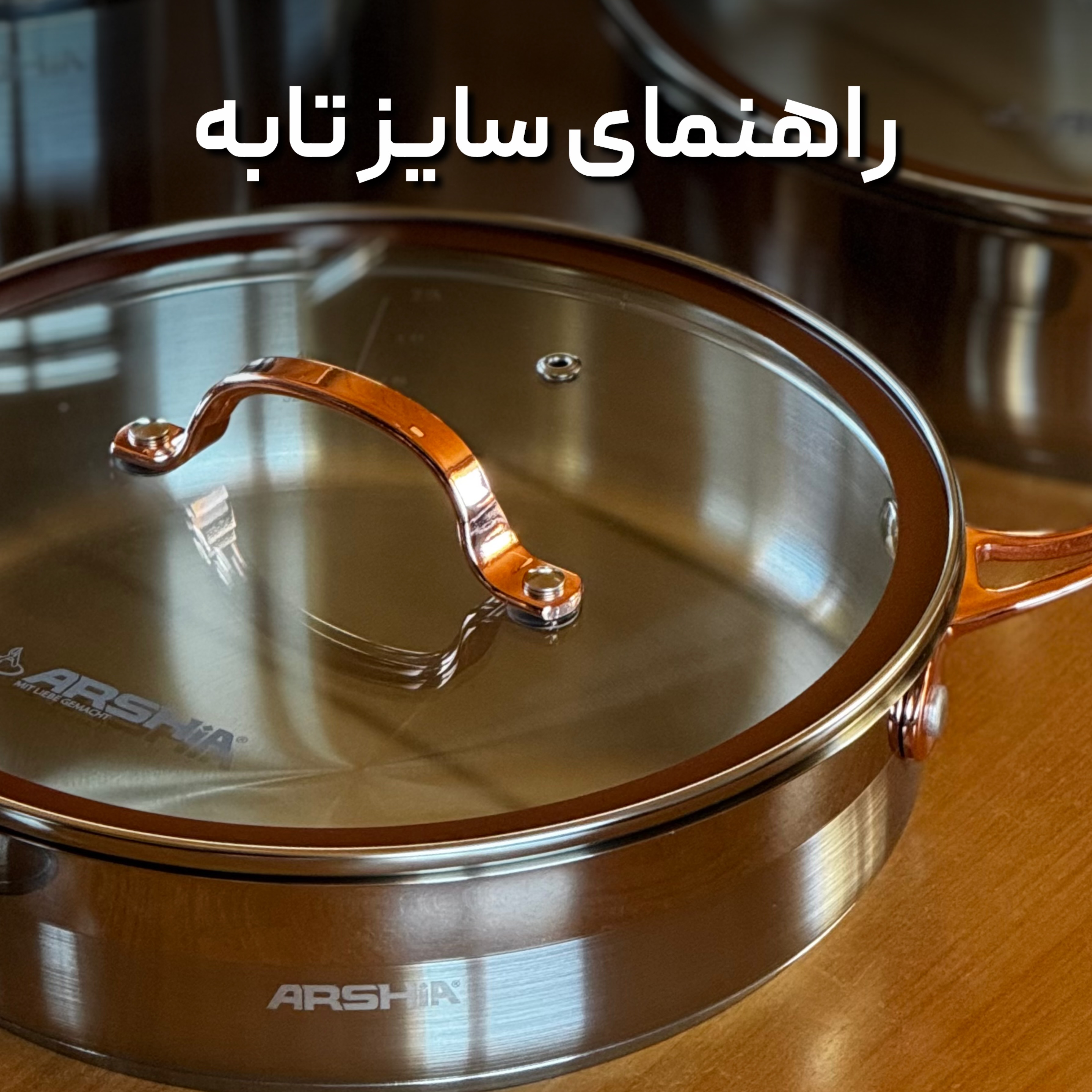 راهنمای انتخاب سایز تابه